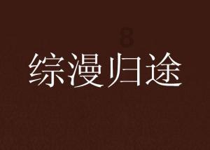 节奏地牢